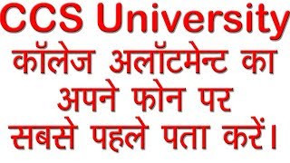 Allotment ka pata sabse pehle apne phone se karein