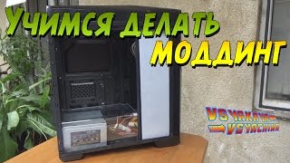 Учимся резать и гнуть оргстекло. Не судите строго!!!! PSU cover.