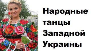 Народные танцы. Как танцуют на Буковине народные танцы