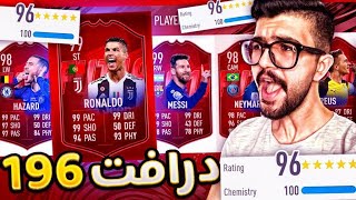 تحدي فوت درافت 196(44) + قربت تنتهي السلسلة ولا لا ؟؟ | FIFA 19