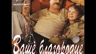 "Ваше благордие..." на гитаре. Исполнение и разбор.