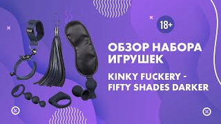 Обзор набора игрушек Kinky Fuckery -  Fifty Shades Darker 18+