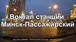 ЖД вокзал минск. Pasažyrski Railway Station. Minsk train station. Улицы Минска. 明斯克