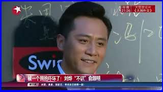 被一个拥抱吓坏了！刘烨“不识”俞灏明