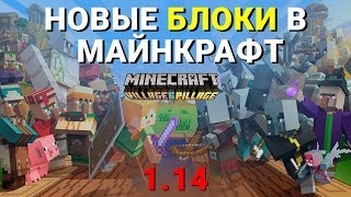 Новые блоки. МАЙНКРАФТ 1.14. Кафедра, ткатский станок, бочка, коптильня и плавильная печь