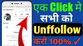 Instagram Par Following Ko Unffollow Kaise Kare Ek Click Me || How To Unfollow at Once On Instagram