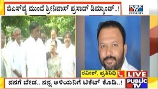 Srinivas Prasad Asks Nanjangud Assembly Ticket For His Son-in-law Harshavardhan
