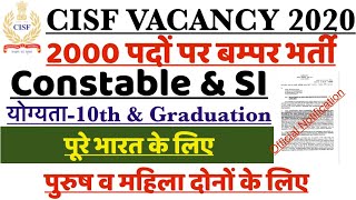 CISF CONSTABLE & SI VACANCY 2020 / Notification / Cisf में भर्ती पूरे भारत के लिए / #cisf_vacancy