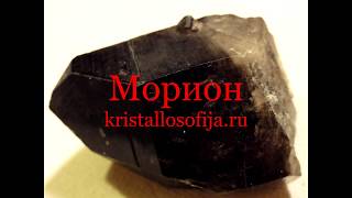 Морион