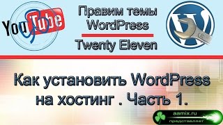 Как установить WordPress на хостинг Beget за один клик. Часть 1.