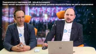 Помогает ли партнерка ЭИР реализовывать совместные проекты?