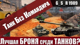 WoT Blitz - Может ли танк играть за тебя.Миф о броне танка ИС 4- World of Tanks Blitz (WoTB)