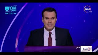الأخبار - موجز لأهم و آخر الأخبار مع هيثم سعودي - الجمعة - 2 - 11 - 2018