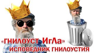 К душам попавшим в сети Игнатия Лапкина.  "Гнилоуст из Потеряевки"