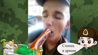 СОЛДАТЫ спят пока служба ИДЕТ!)