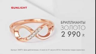 SUNLIGHT: золотое кольцо Бесконечность с бриллиантами