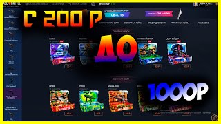 ?Открытие на Case-battle? Цель с 200Р до 1000к ?Получилось ли у меня??