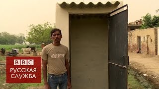 Сельские жители в Индии не хотят пользоваться туалетами