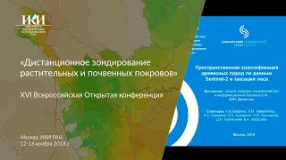 XVI.F.11 - Пространственная классиф. древесных пород и таксации леса (Sentinel-2) - Денисова А. Ю.