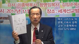 이종택교수.기독교발전협의회,예수그리스도의생애.생명신학