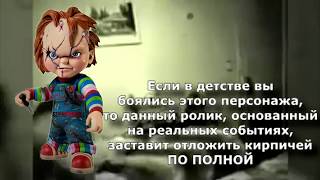 Спят усталые игрушки. Ожившие куклы. Жесть!