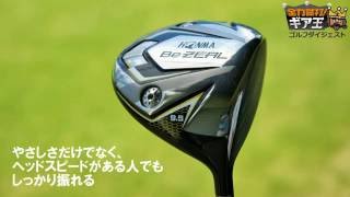 全力試打！ギア王   本間ゴルフ 「ビジール 525 ドライバー」