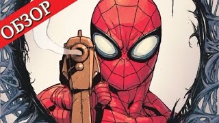 Superior Spider-Man \ Совершенный Человек-Паук (Обзор)