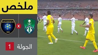 ملخص مباراة الأهلي والتعاون  في الجولة 1 من دوري كأس الأمير محمد بن سلمان