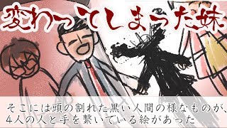 【漫画】ただの兄妹喧嘩だったはずが・・あの日から妹はまるで別人になってしまった【心霊・怖い話をマンガ化】