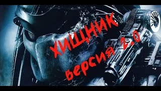 Новая маска Хищника
