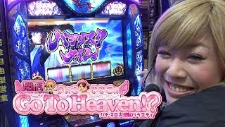 【P-martTV】Go To Heaven #047 （出演：まぁさ） ジュラク2【パチンコ・パチスロ動画】