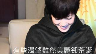 西伯利亞開滿臘梅花－何韻詩