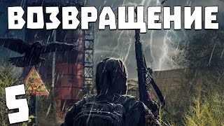 S.T.A.L.K.E.R. Возвращение #5. Спас медика от бандитов