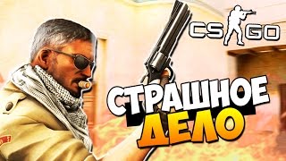 СТРАШНОЕ ДЕЛО В CS:GO - ЖУТКИЙ КООПЕРАТИВ #63