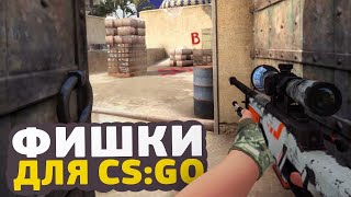 ФИШКИ НА КАРТЕ LAKE CS:GO (ИТОГИ/РОЗЫГРЫШ)