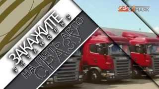 Спутниковый мониторинг транспорта, (727) 225-48-26