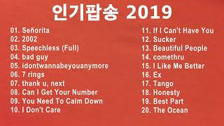 2019 인기팝송 플레이리스트 베스트 20곡ㅣBest 20 Popular Songs Of 2019 Playlist