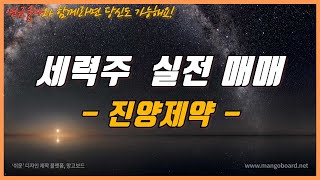 진양제약 - 세력주 차트 분석을 통한 실전매매 영상