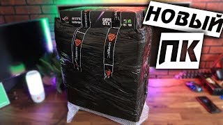 Новый ПК - Влогодекабрь