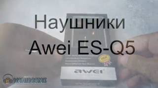Наушники Awei ES-Q5 обзор