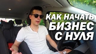 КАК НАЧАТЬ БИЗНЕС С НУЛЯ? ПРОДАЖА АЙФОНОВ НА АВИТО