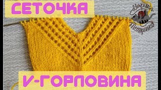 Ажурная кокетка //Вяжем V-образный вырез горловины/Топ Олива