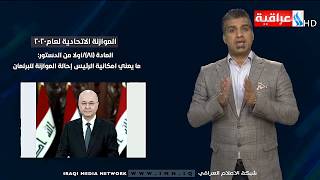 الموازنة الاتحادية لعام 2020
