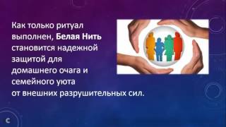 Белая нить