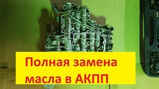 ЗАМЕНА МАСЛА В АКПП NISSAN TIIDA