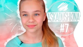 AskAdushkina #7 // Почему я не топовый блогер ???