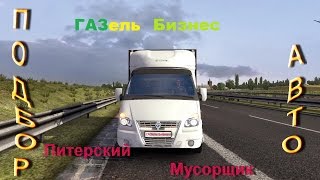 Подбор  Машины ► б/у ГАЗЕЛЬ