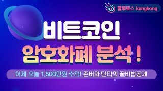 ?비트코인 잠잠해진 틈타 업비트 가두리!!! ?4개월 존버&단타 비법 (feat.보고있나? 입으로만 트레이딩하는자여)