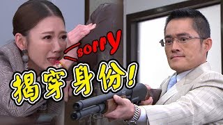 炮仔聲│假私生女被拆穿！周董舉槍想斃了環環 EP284 The Sound Of Happiness│ Vidol.tv