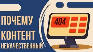 Зачем и что такое качественный контент на ютубе? Как сделать качественный контент на youtube.